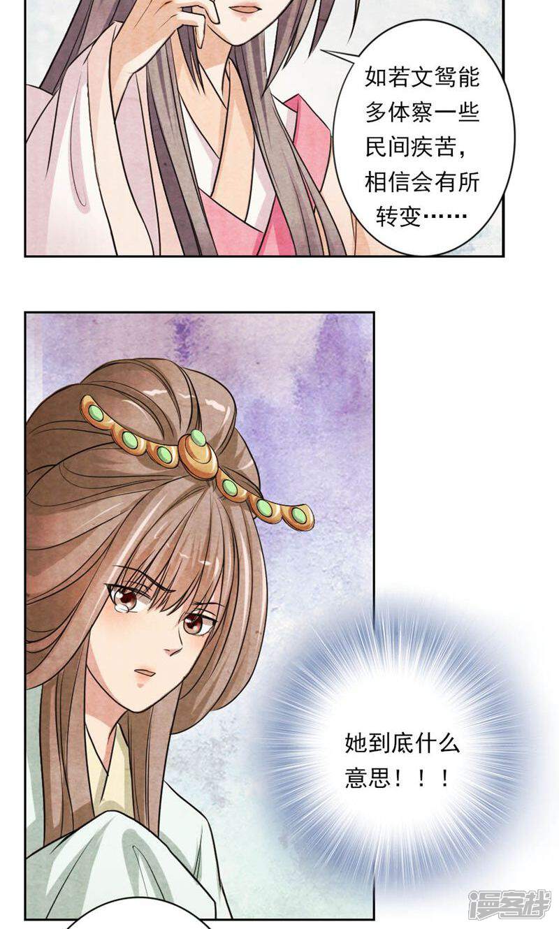 《西域皇妃》第25话 第3页