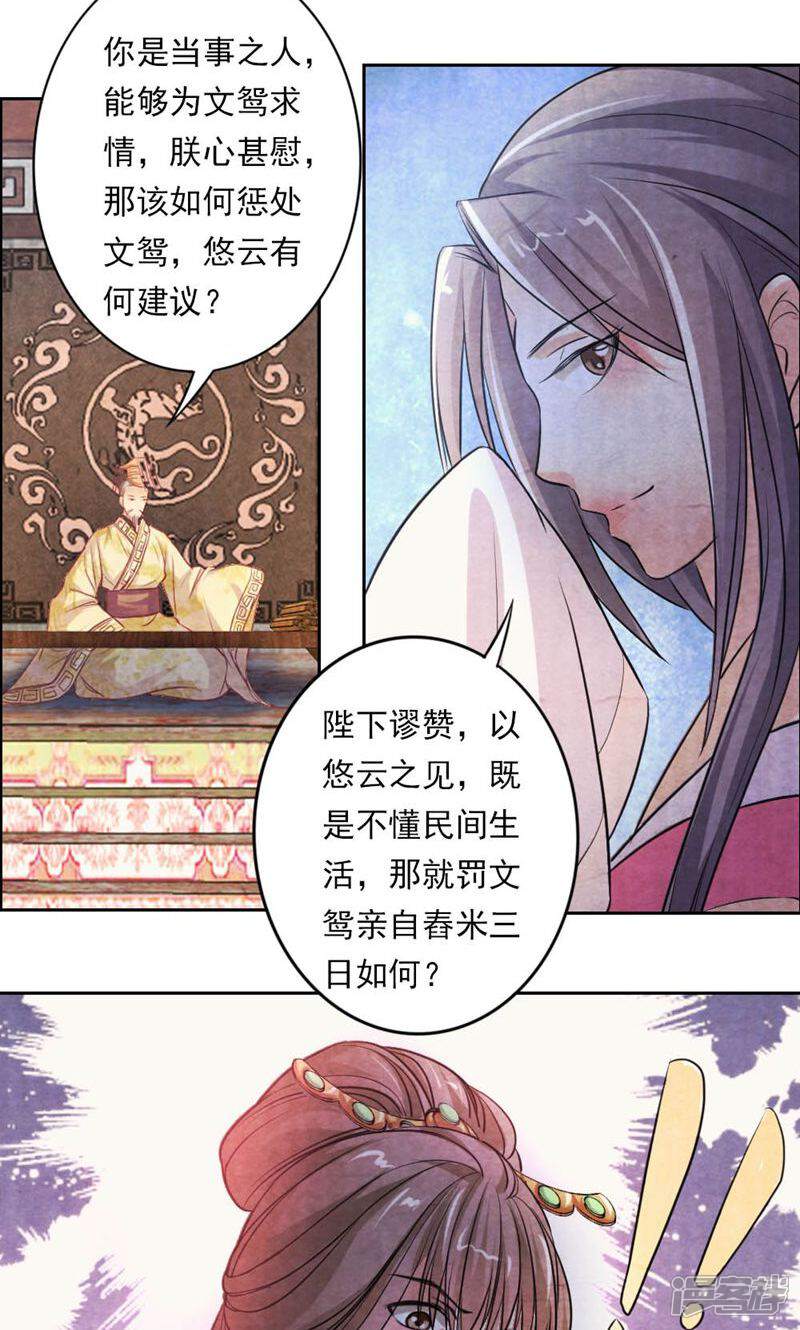 《西域皇妃》第25话 第4页