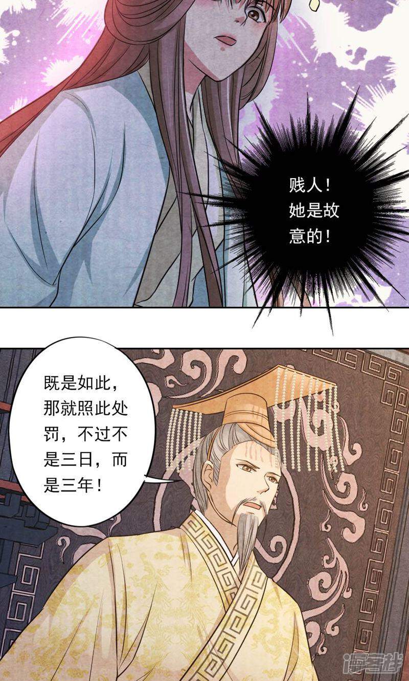 《西域皇妃》第25话 第5页