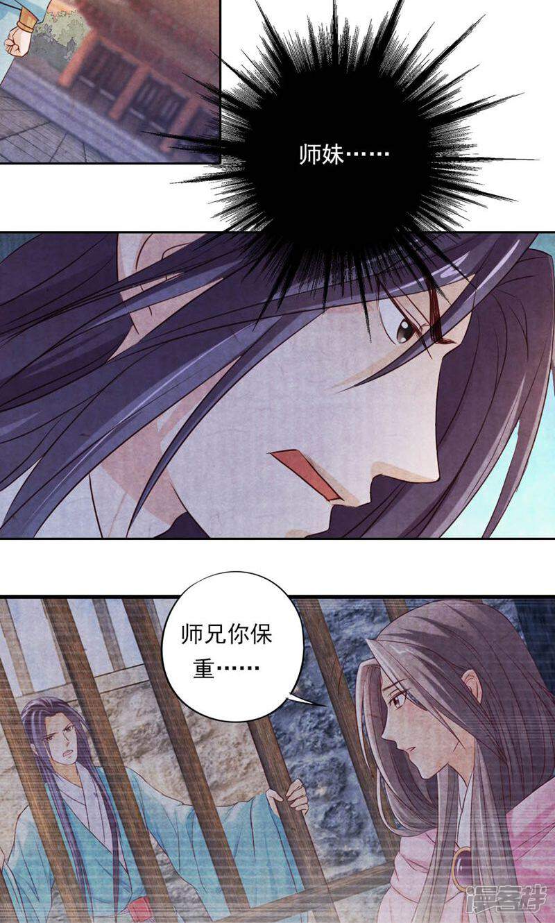 《西域皇妃》第28话 第10页