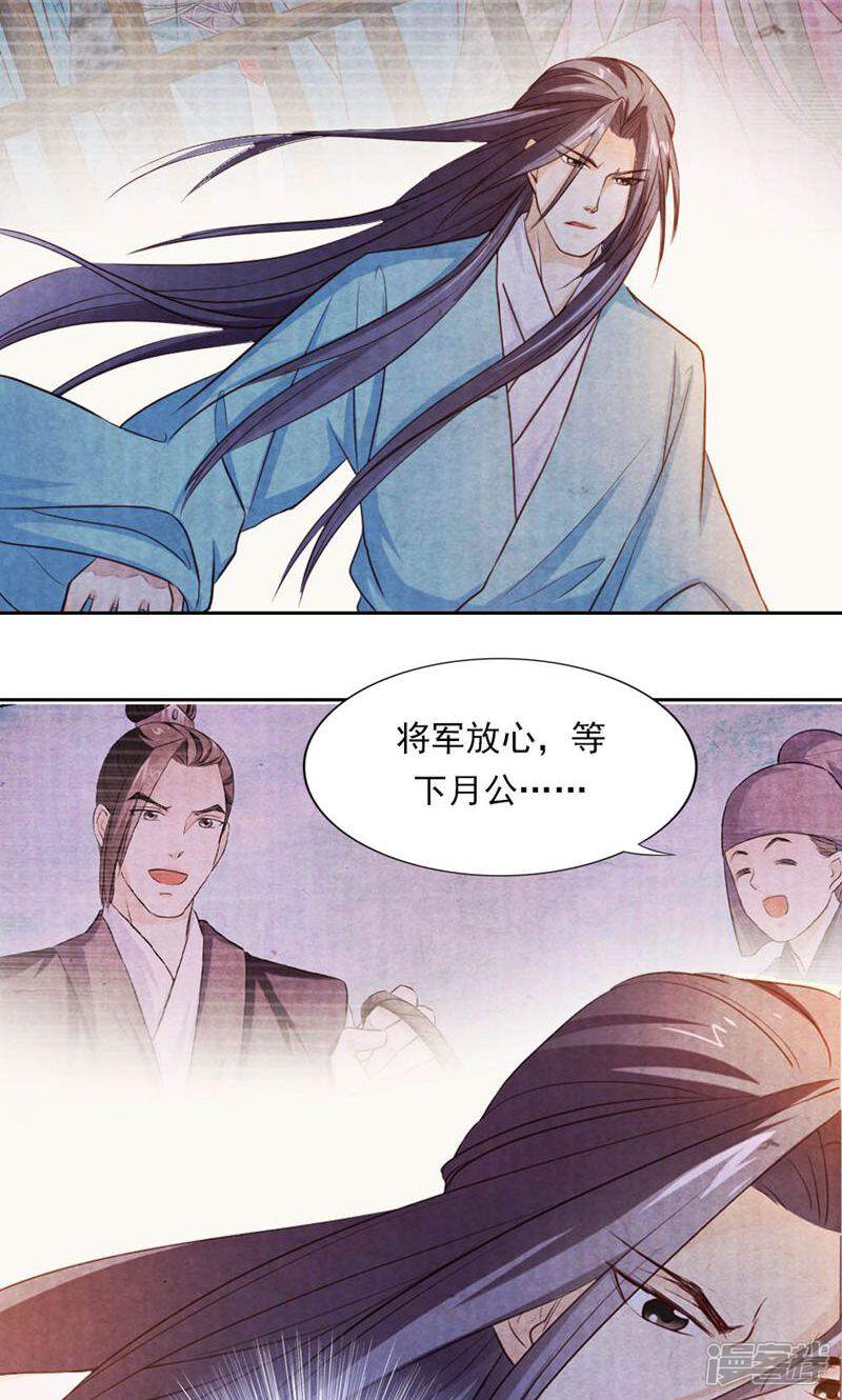 《西域皇妃》第28话 第11页