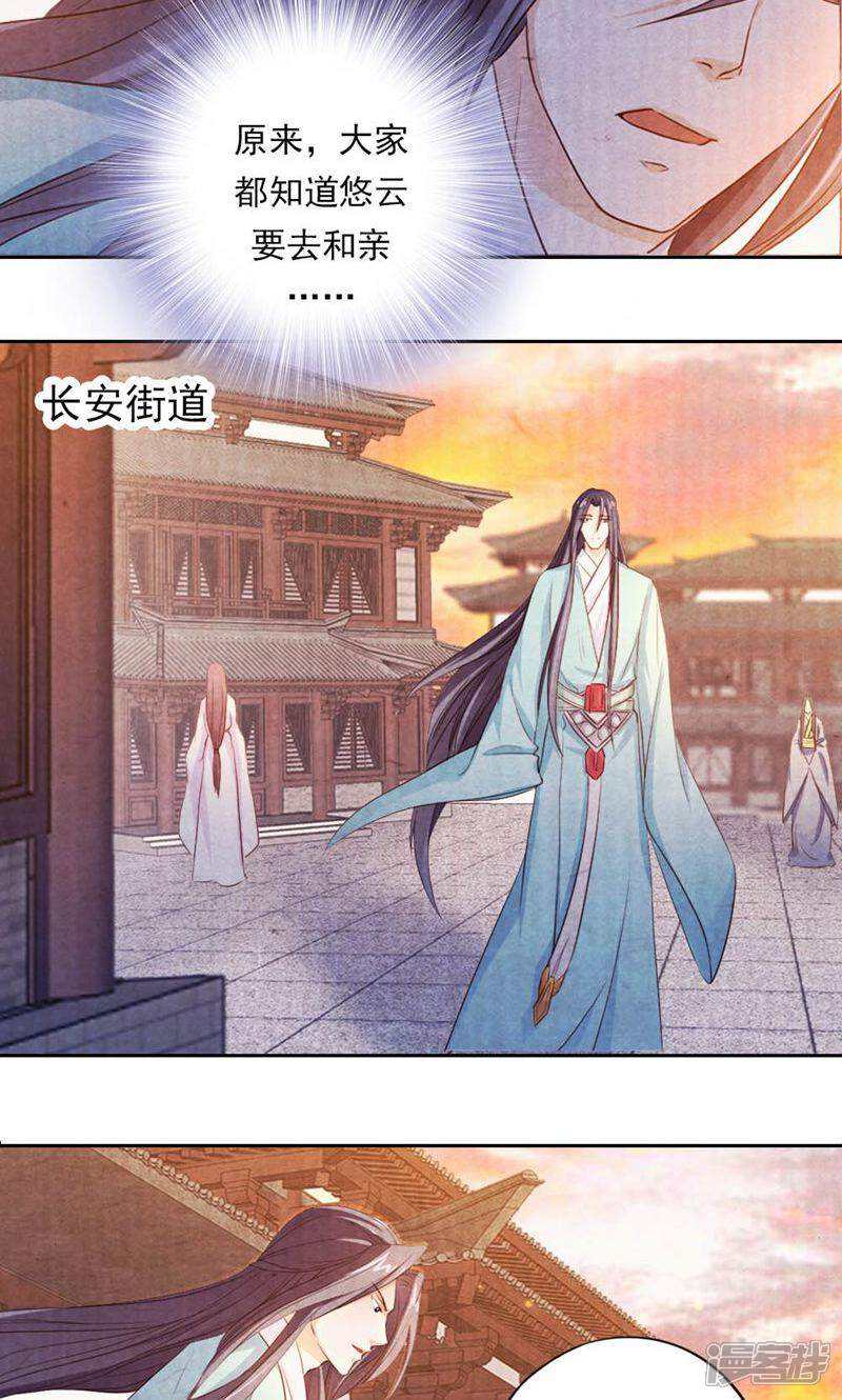 《西域皇妃》第28话 第12页