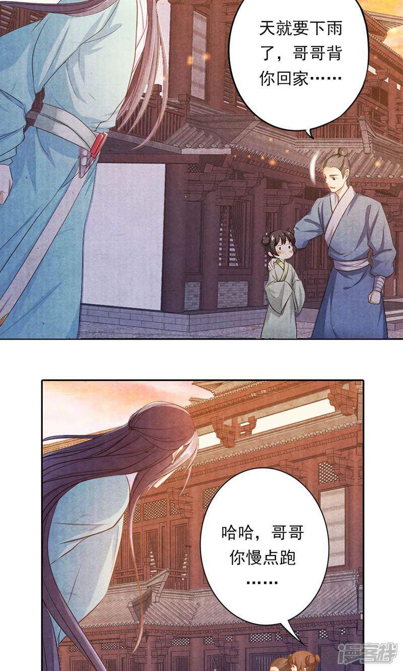 《西域皇妃》第28话 第13页