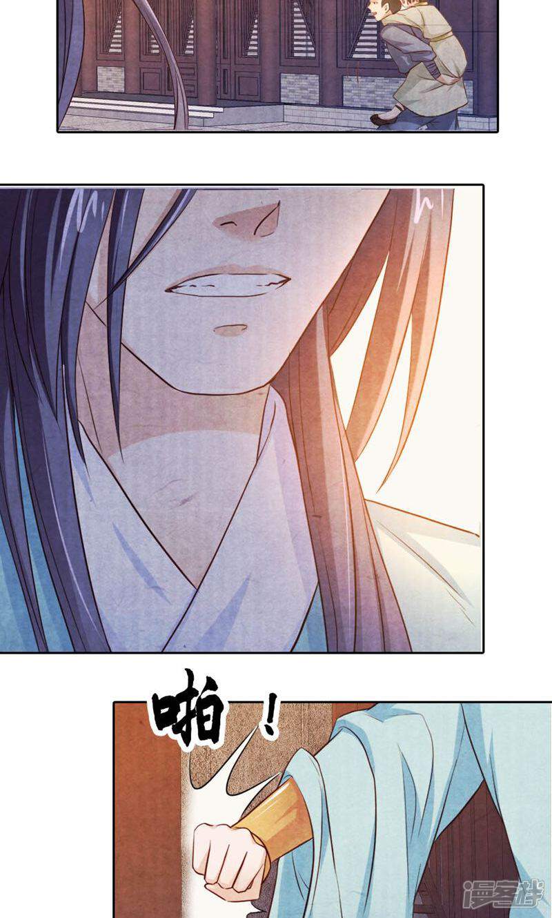 《西域皇妃》第28话 第14页
