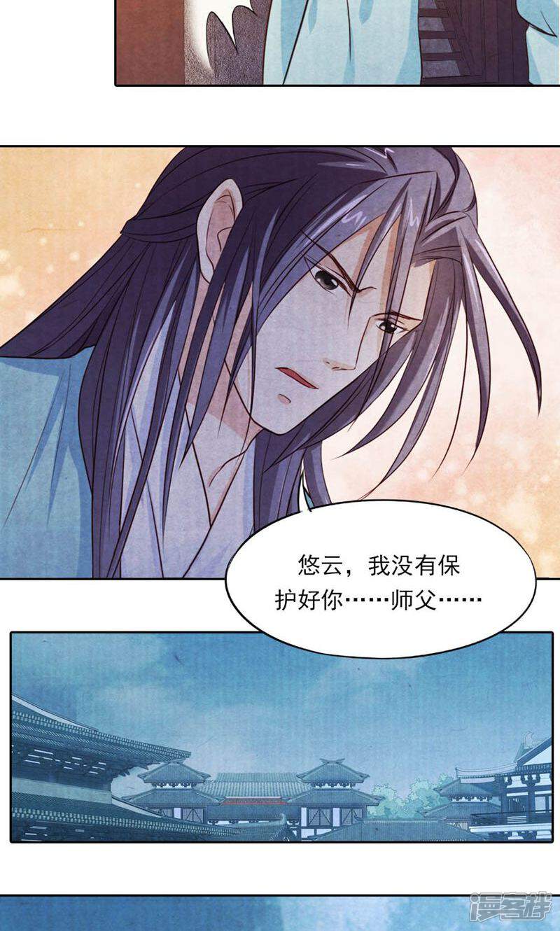 《西域皇妃》第28话 第15页