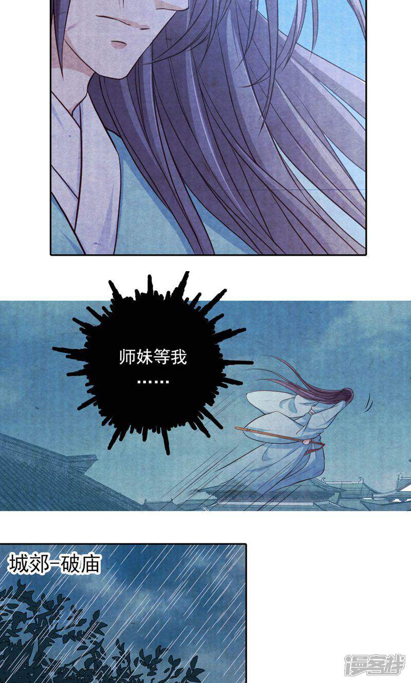 《西域皇妃》第28话 第17页