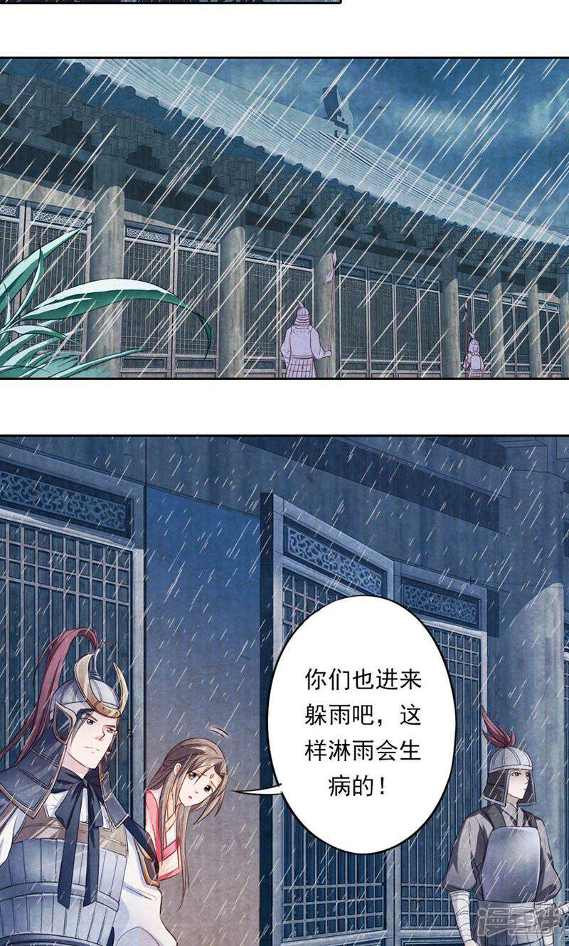 《西域皇妃》第28话 第18页