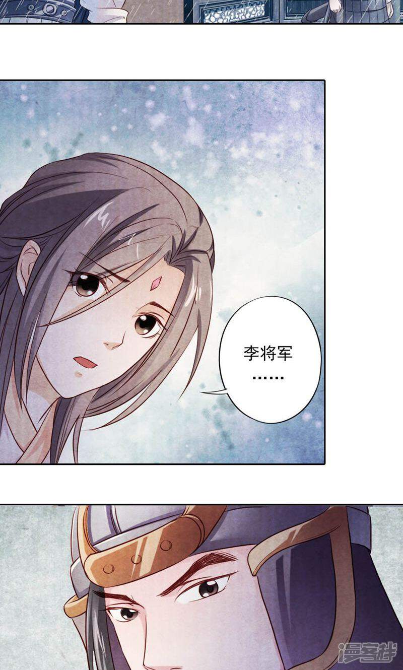 《西域皇妃》第28话 第19页