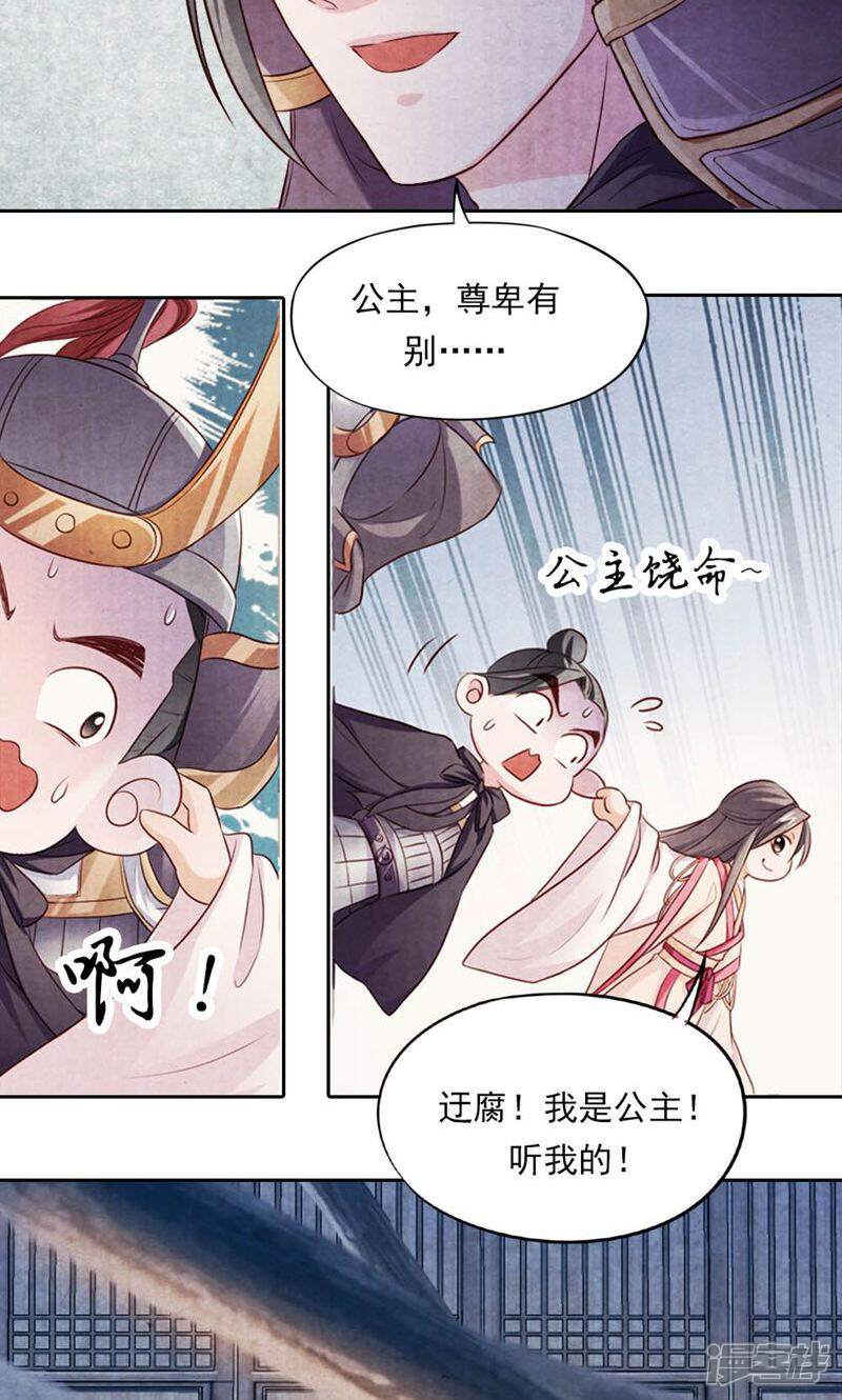 《西域皇妃》第28话 第20页