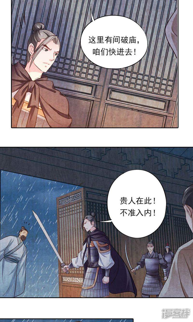 《西域皇妃》第28话 第23页