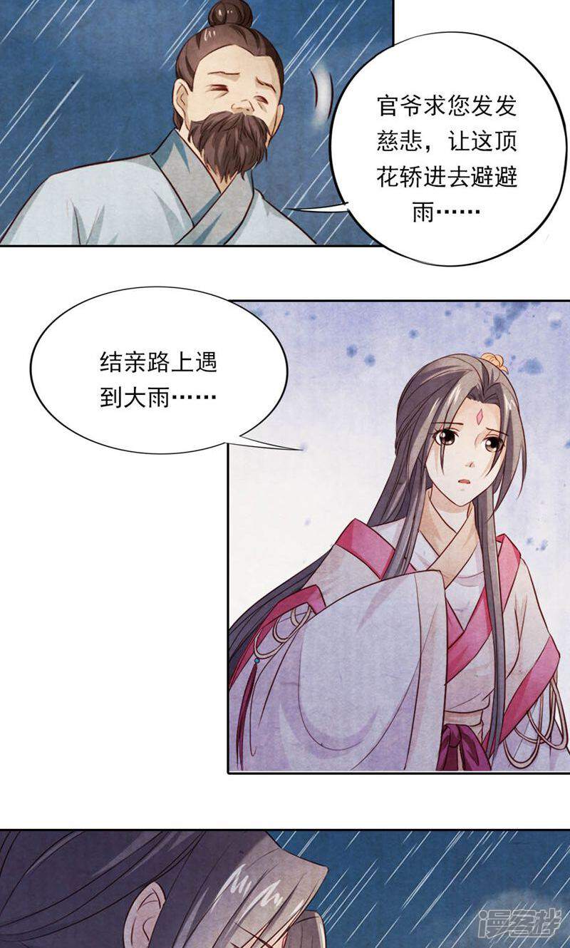 《西域皇妃》第28话 第24页