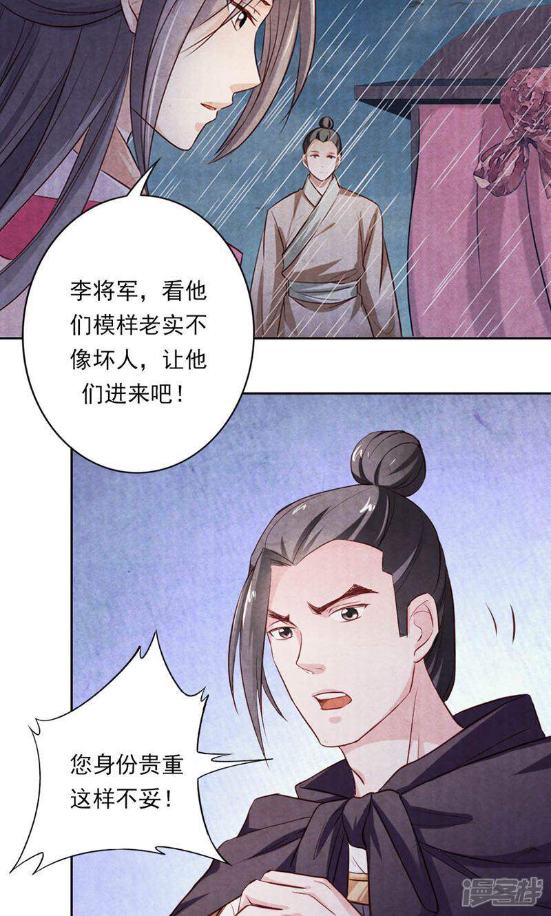 《西域皇妃》第28话 第25页