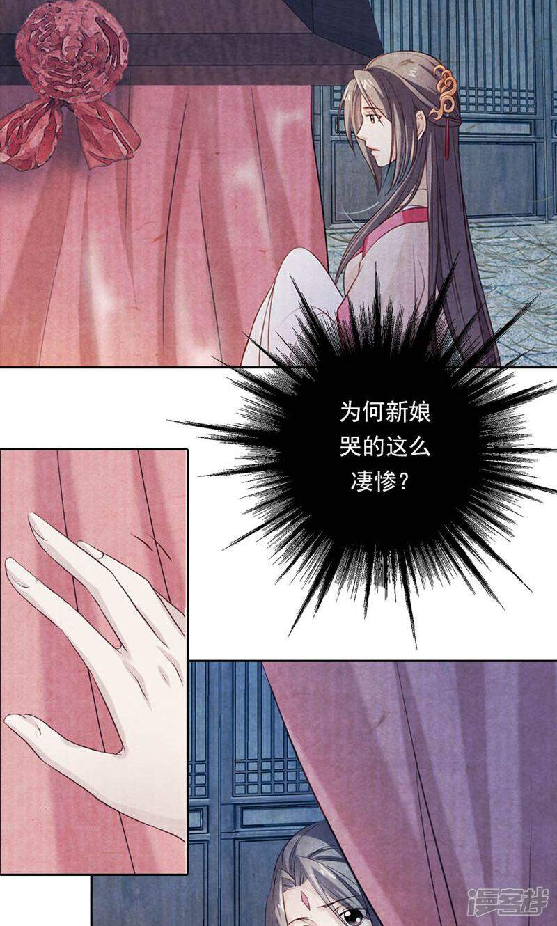 《西域皇妃》第28话 第28页