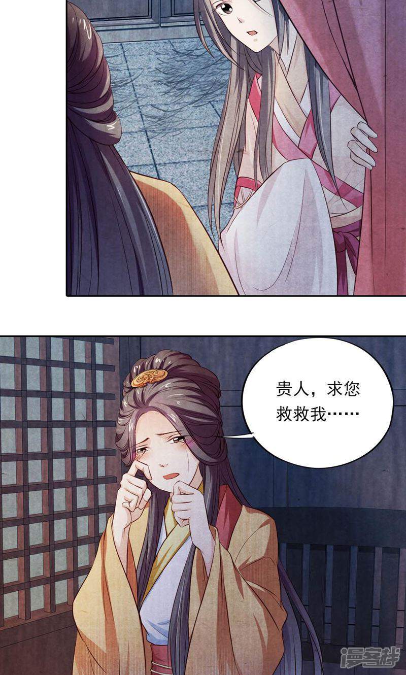 《西域皇妃》第28话 第29页