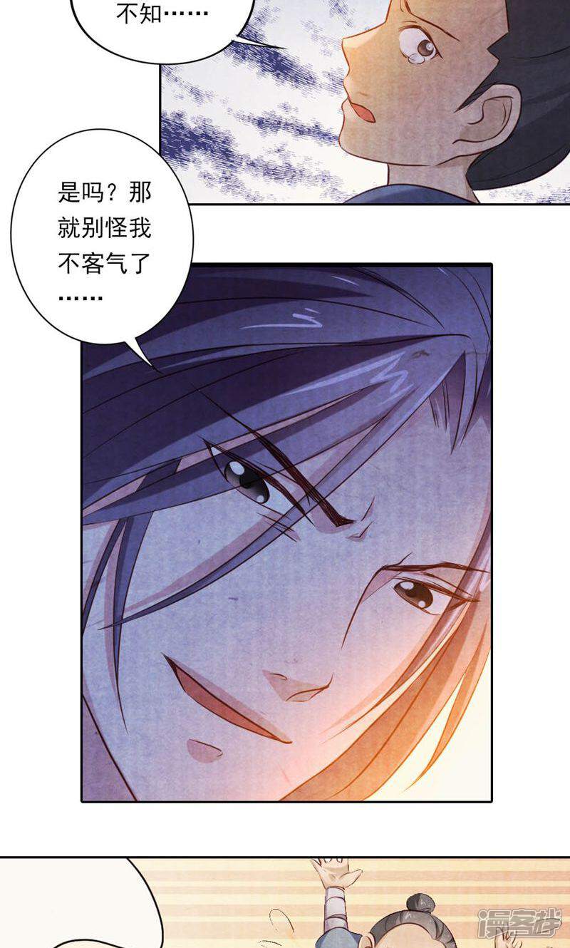 《西域皇妃》第28话 第2页
