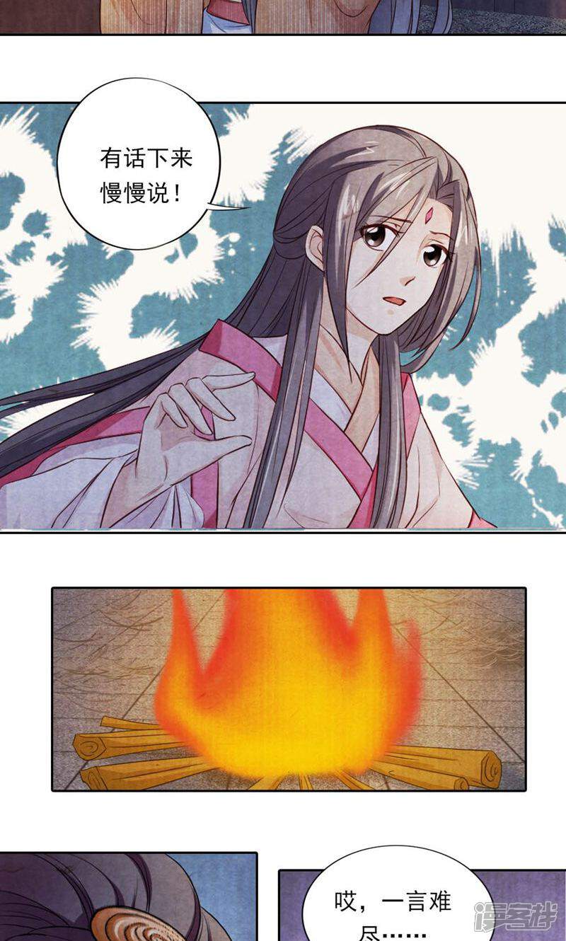 《西域皇妃》第28话 第30页