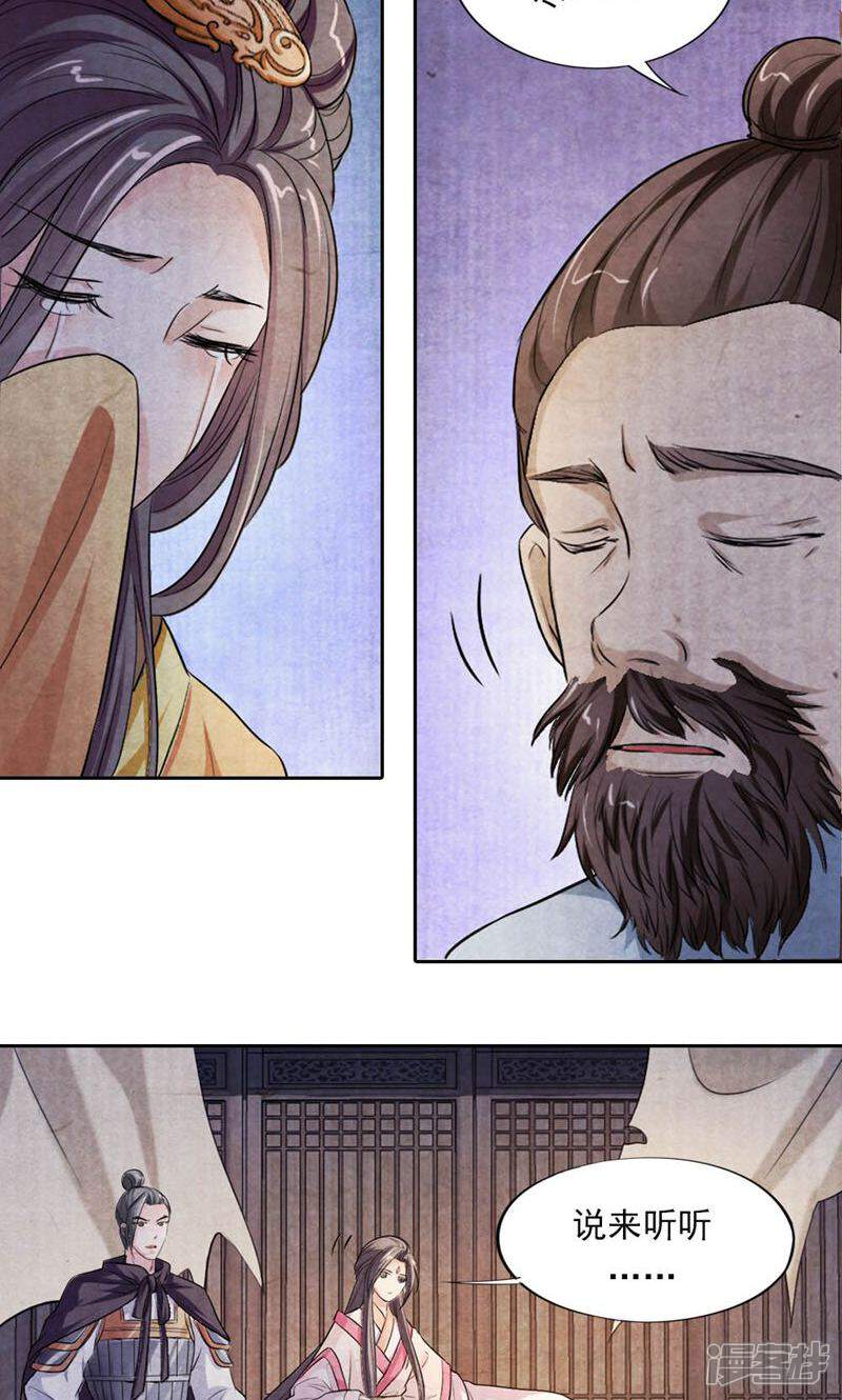 《西域皇妃》第28话 第31页