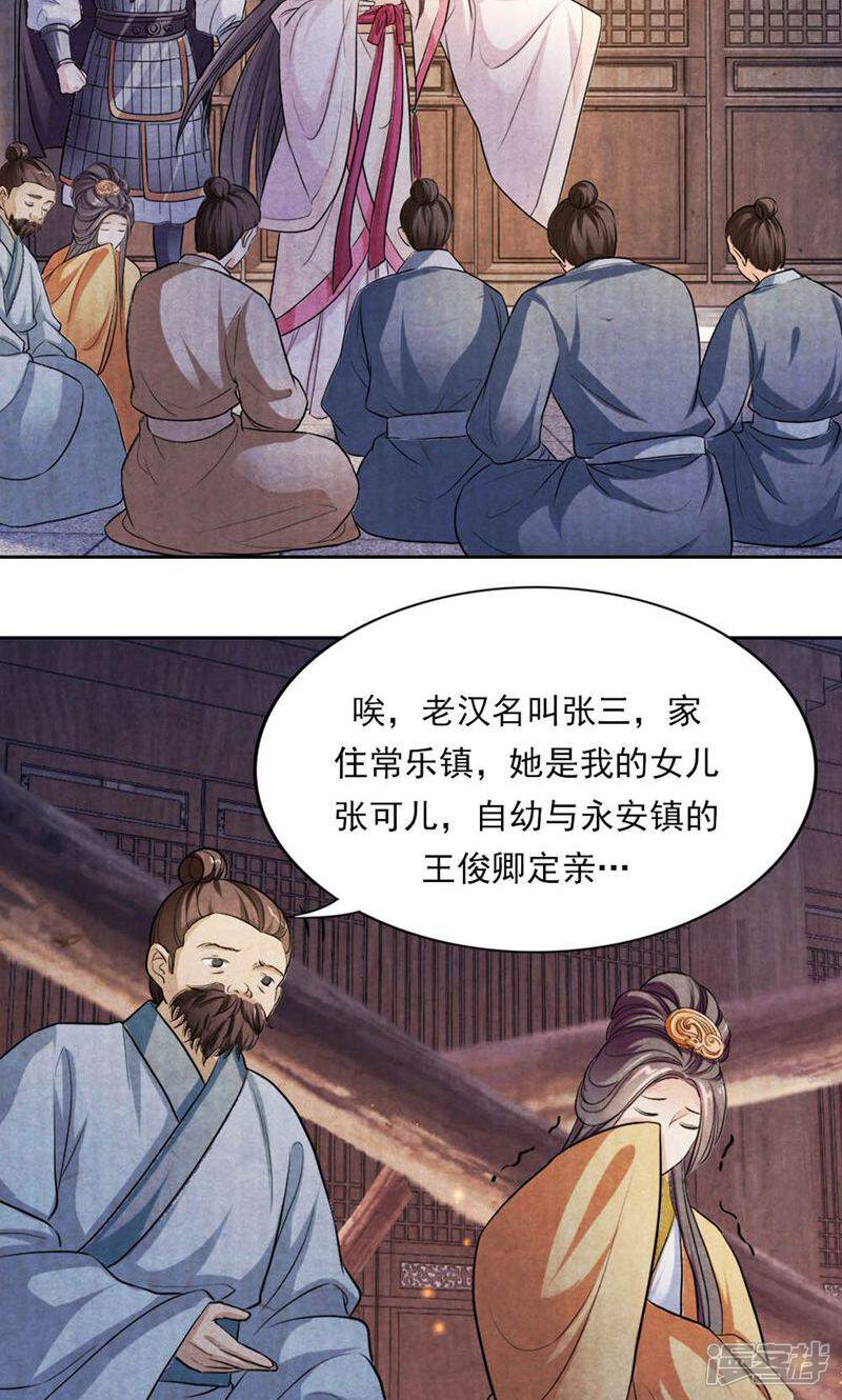 《西域皇妃》第28话 第32页