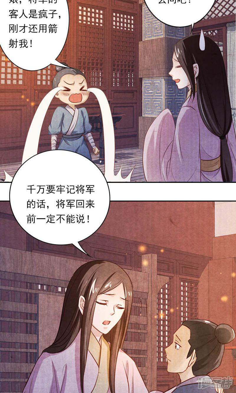 《西域皇妃》第28话 第4页