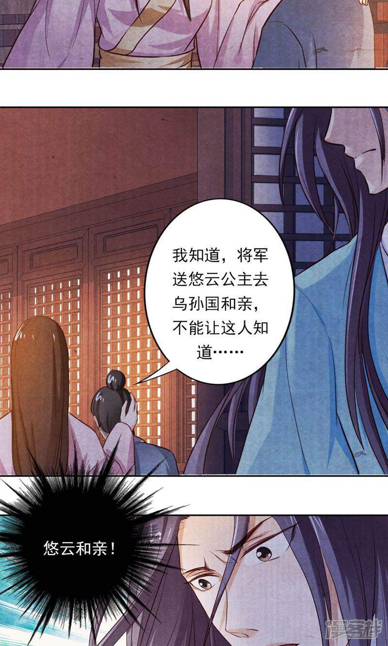 《西域皇妃》第28话 第5页