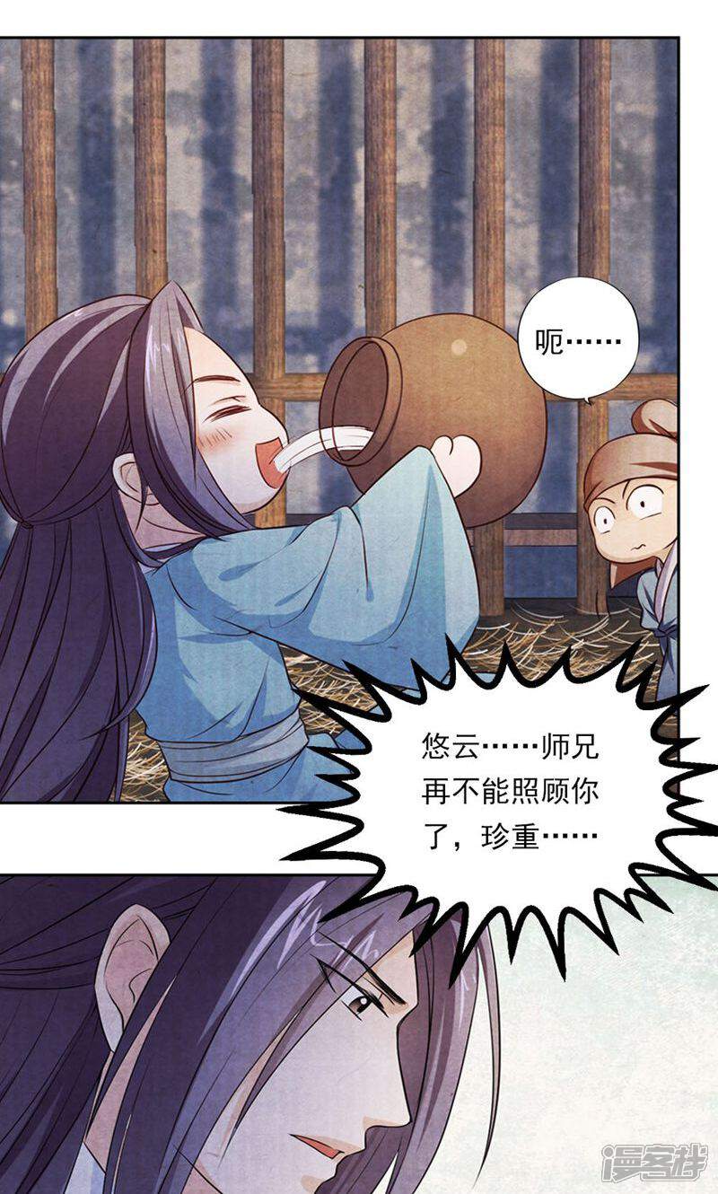 《西域皇妃》第27话 第10页