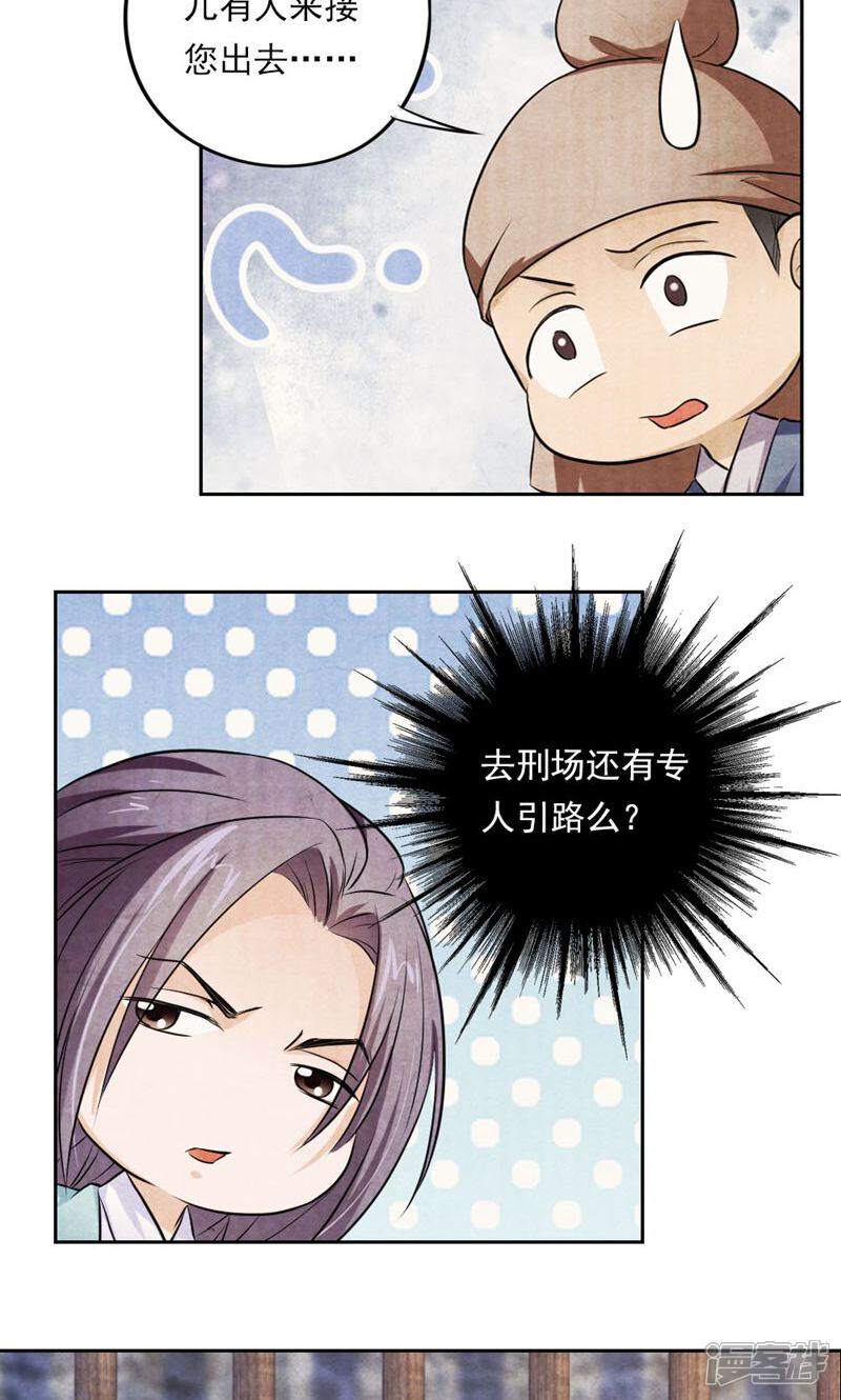 《西域皇妃》第27话 第12页