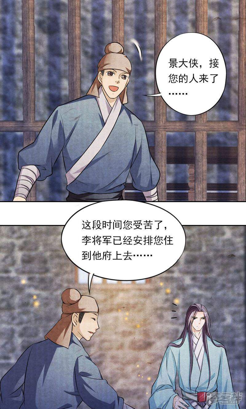 《西域皇妃》第27话 第13页