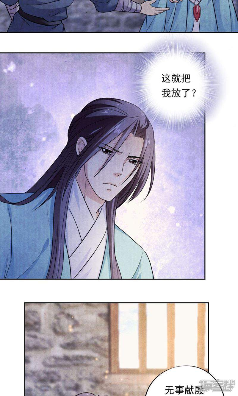 《西域皇妃》第27话 第14页