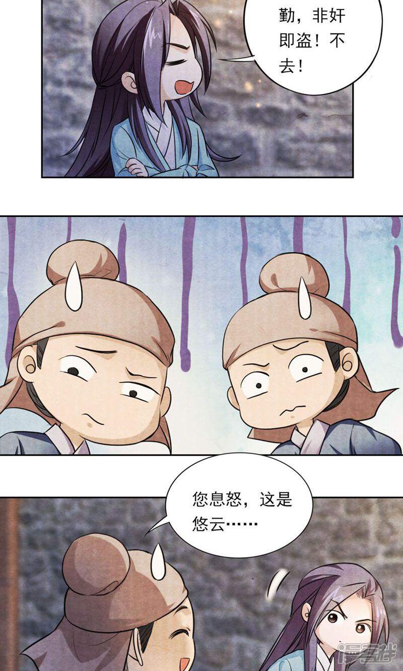 《西域皇妃》第27话 第15页