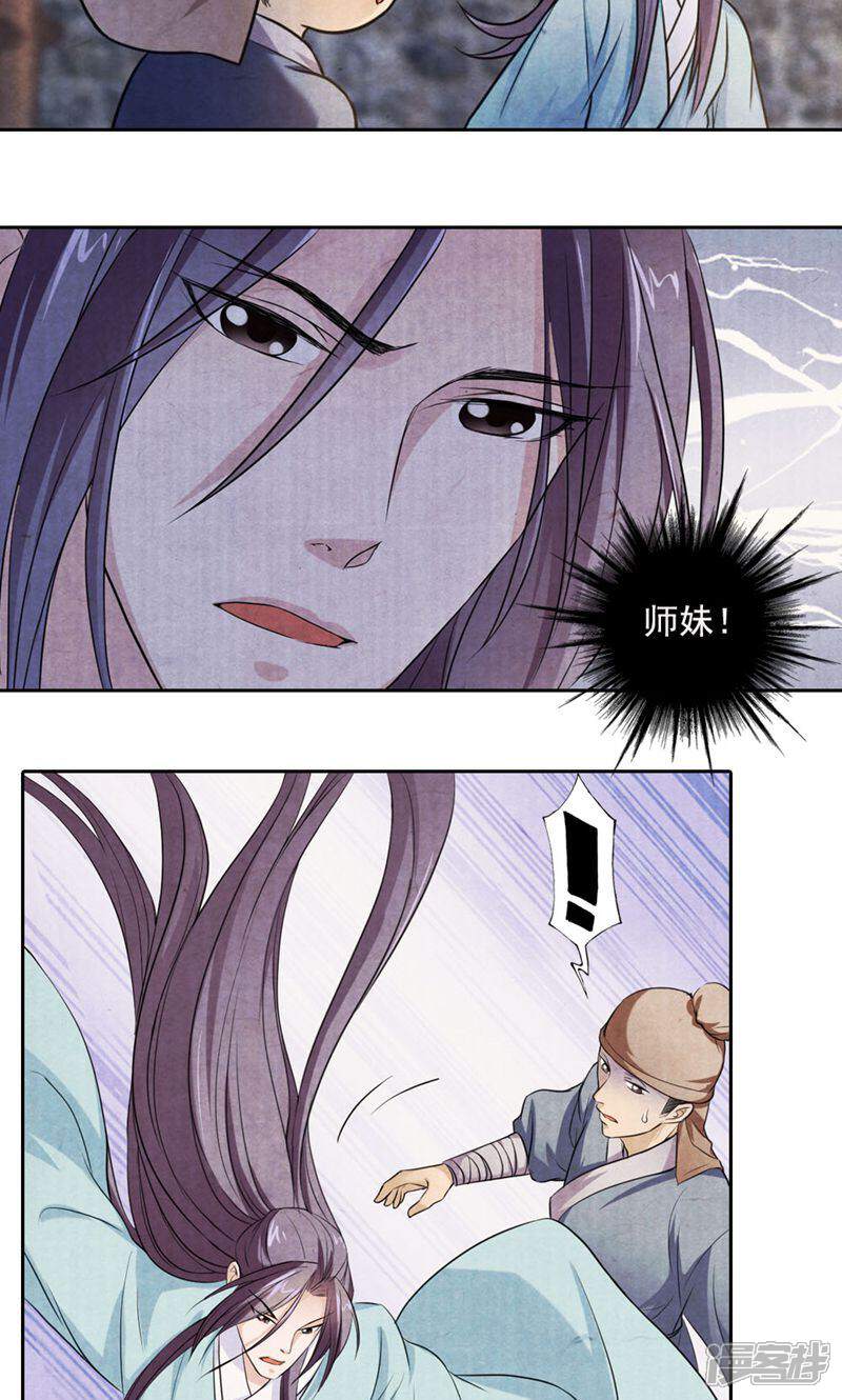 《西域皇妃》第27话 第16页
