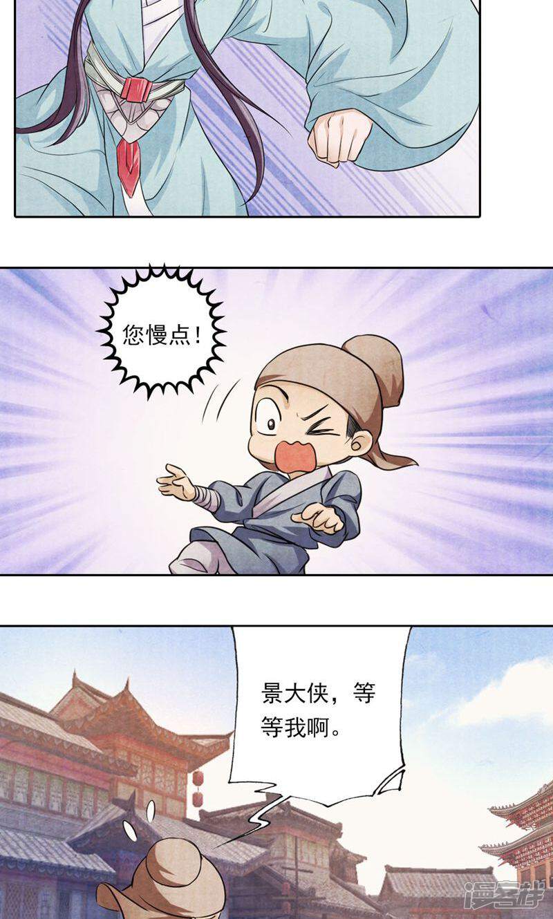 《西域皇妃》第27话 第17页