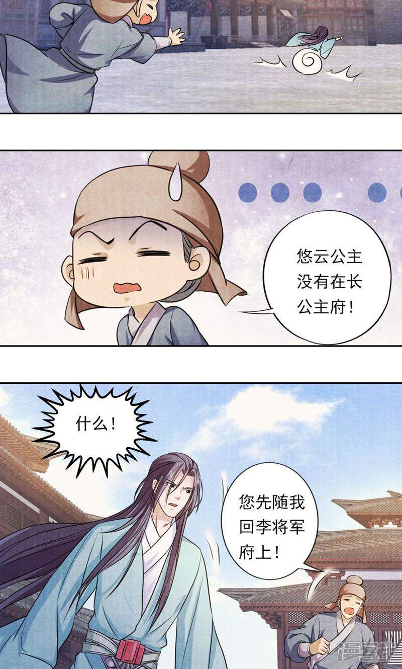 《西域皇妃》第27话 第18页