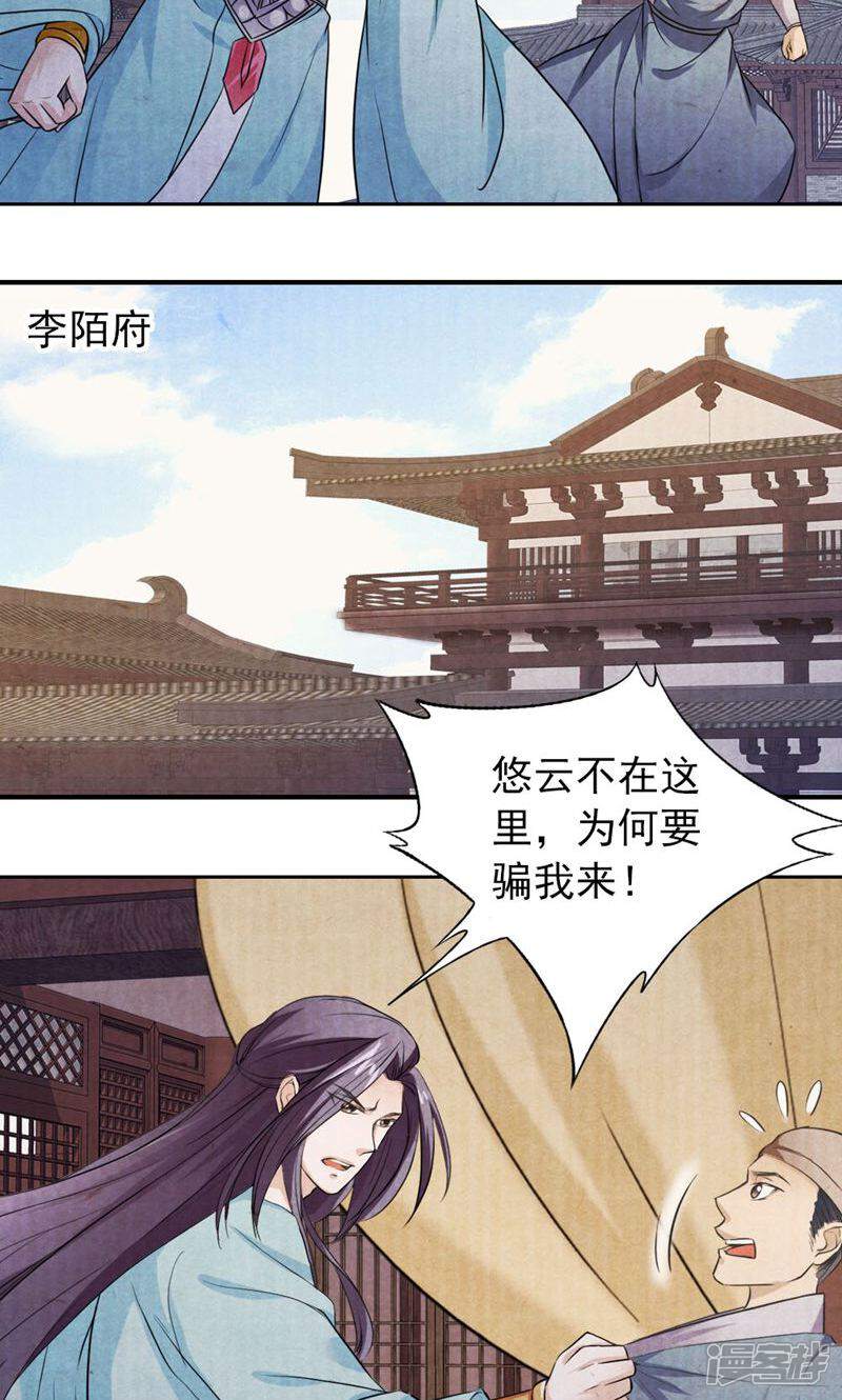 《西域皇妃》第27话 第19页
