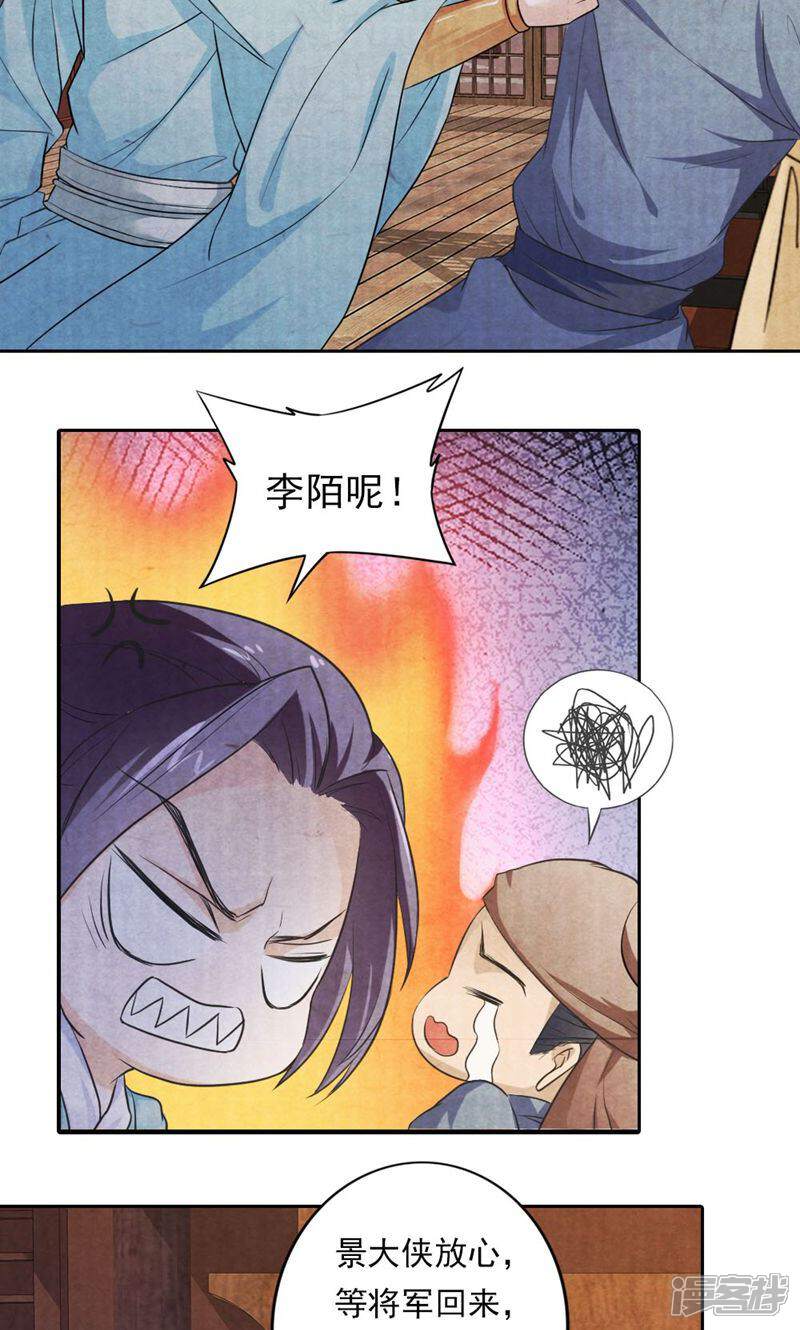 《西域皇妃》第27话 第20页