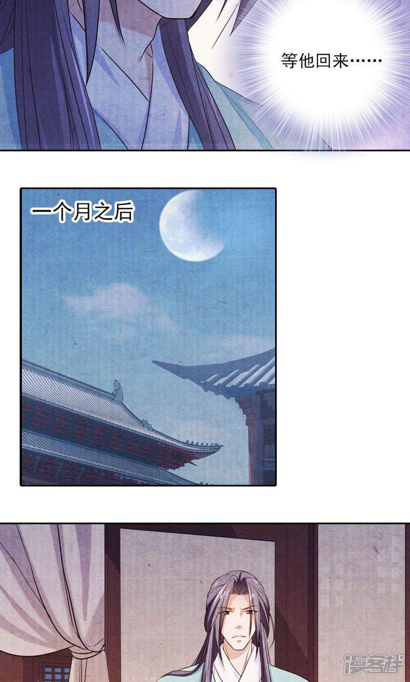 《西域皇妃》第27话 第22页