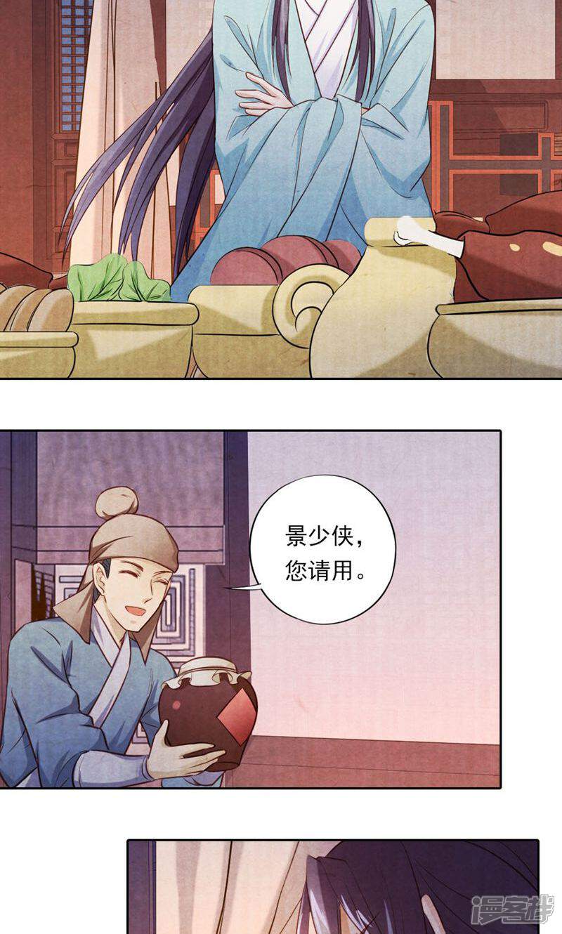 《西域皇妃》第27话 第23页