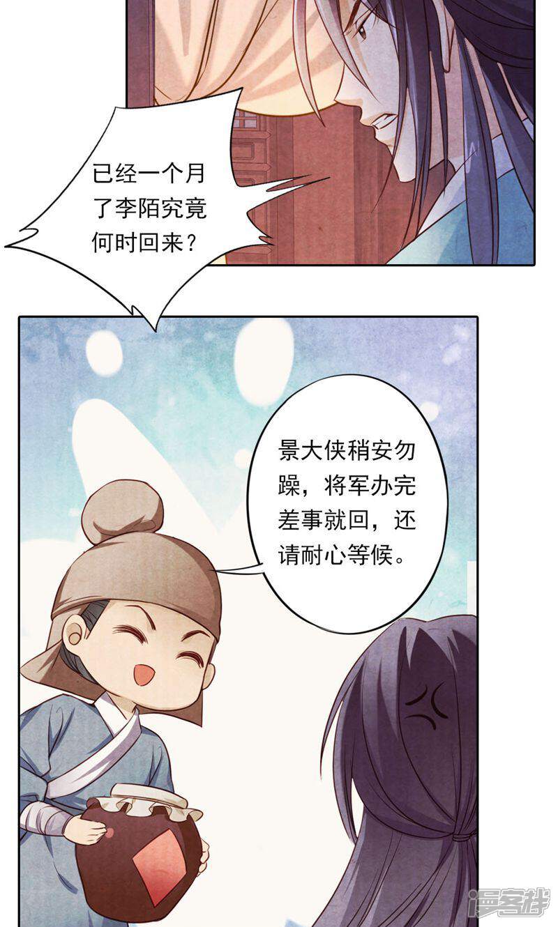 《西域皇妃》第27话 第24页