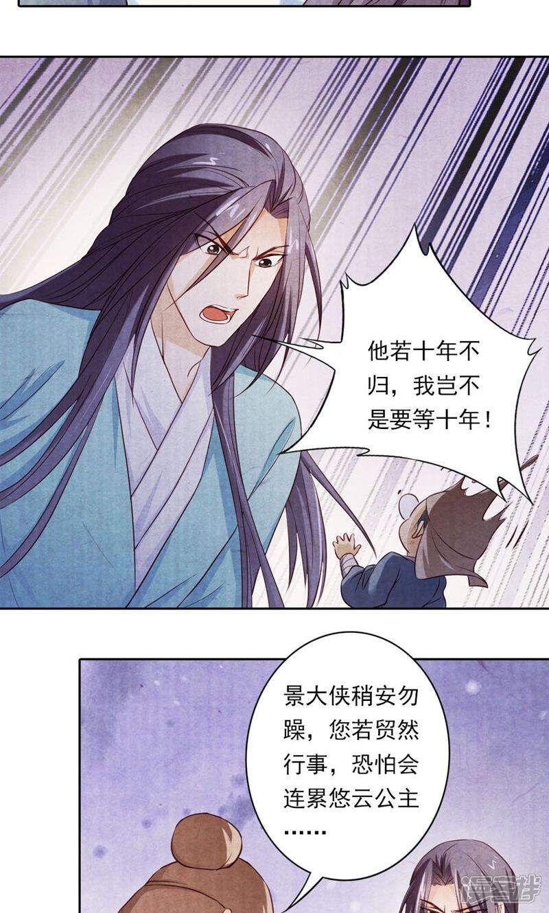 《西域皇妃》第27话 第25页