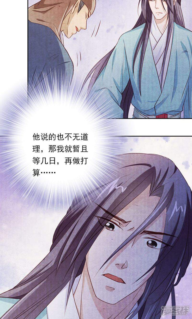 《西域皇妃》第27话 第26页
