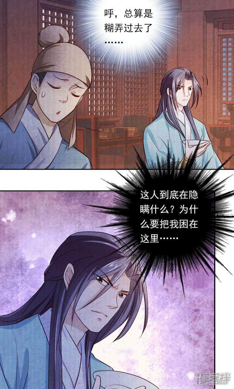 《西域皇妃》第27话 第28页