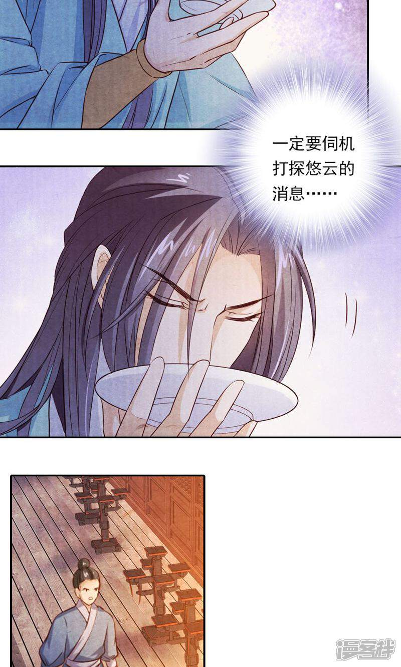 《西域皇妃》第27话 第29页