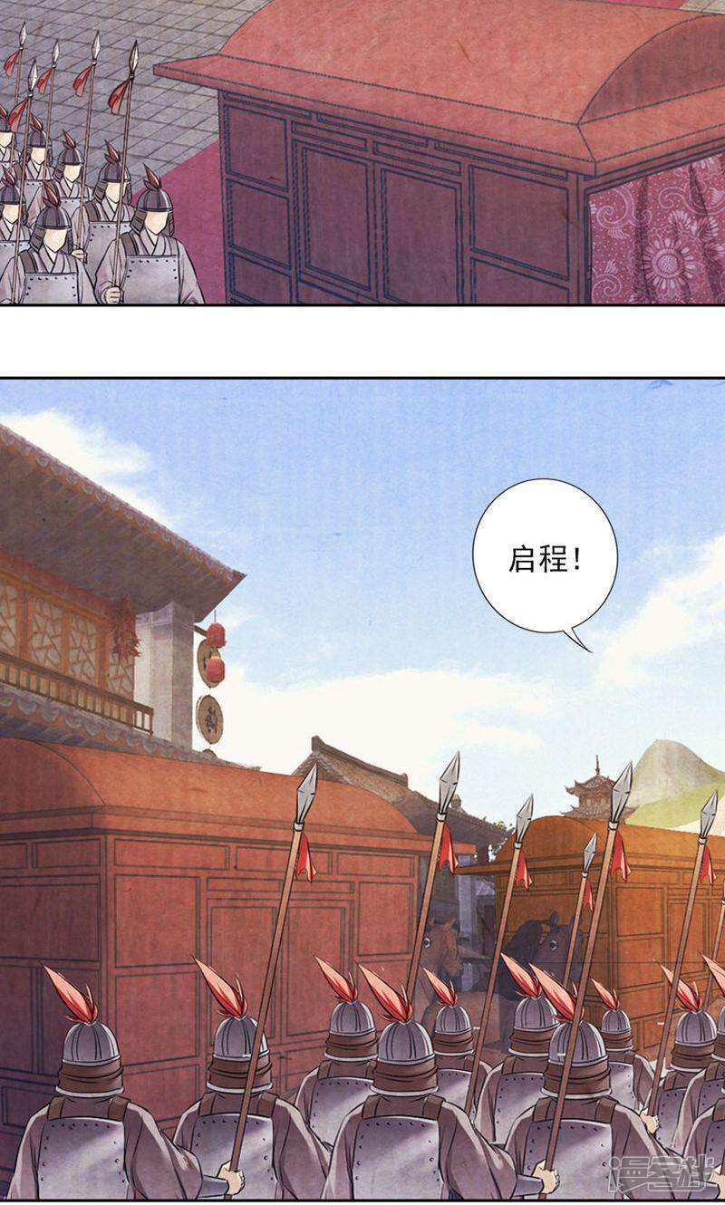 《西域皇妃》第27话 第2页