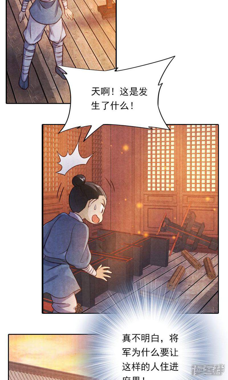 《西域皇妃》第27话 第30页