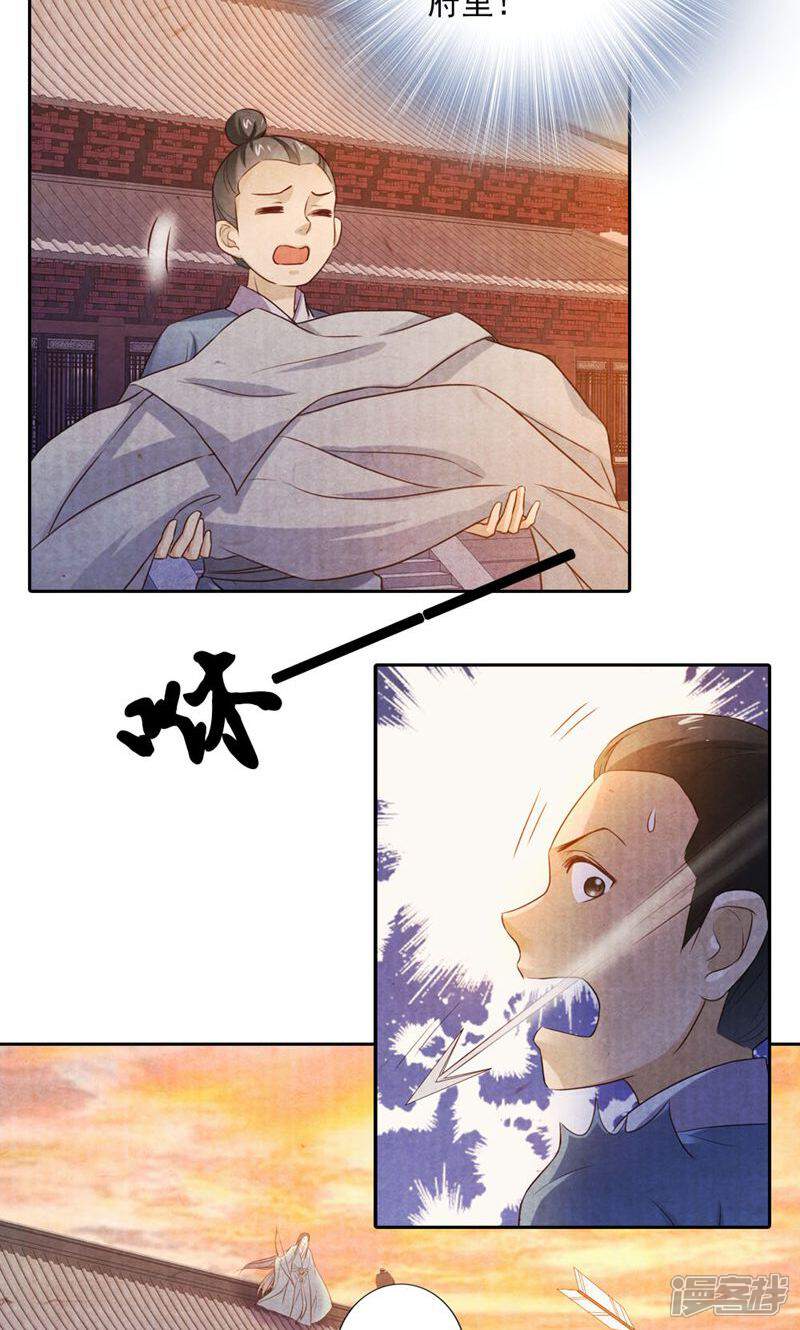 《西域皇妃》第27话 第31页