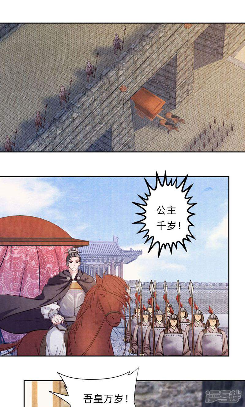 《西域皇妃》第27话 第3页