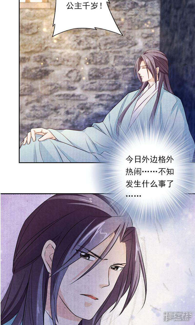 《西域皇妃》第27话 第4页