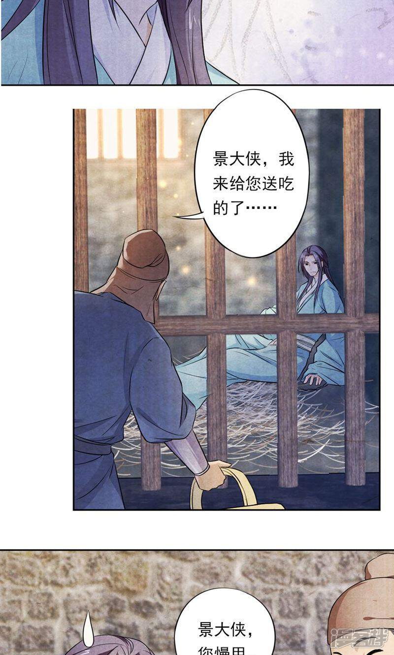 《西域皇妃》第27话 第5页