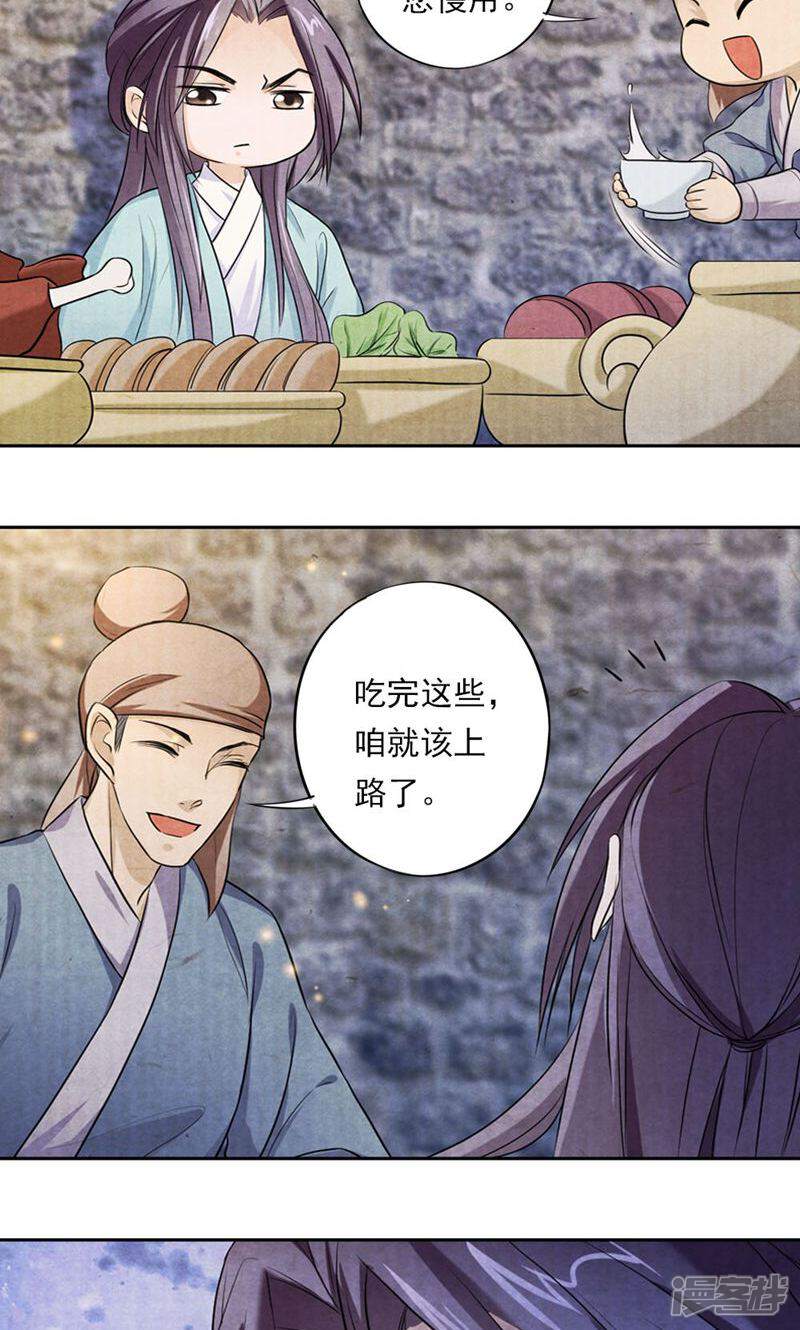 《西域皇妃》第27话 第6页