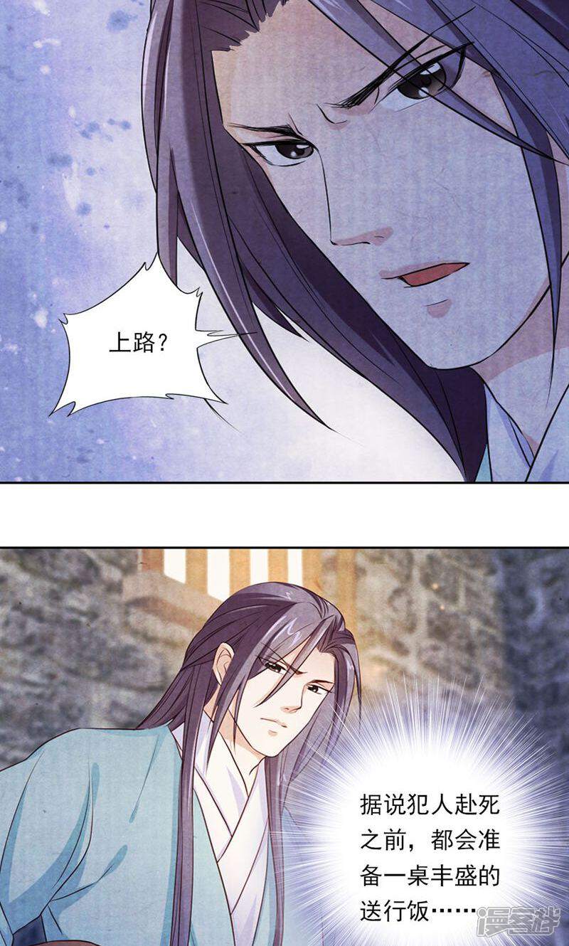 《西域皇妃》第27话 第7页