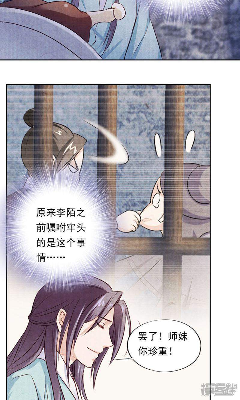 《西域皇妃》第27话 第8页